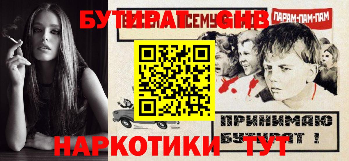 Бутират буратино Североуральск