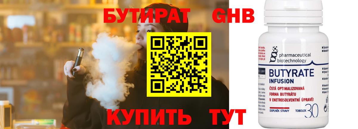 Североуральск  Бутират 1.4BDO  Вход с VPN 