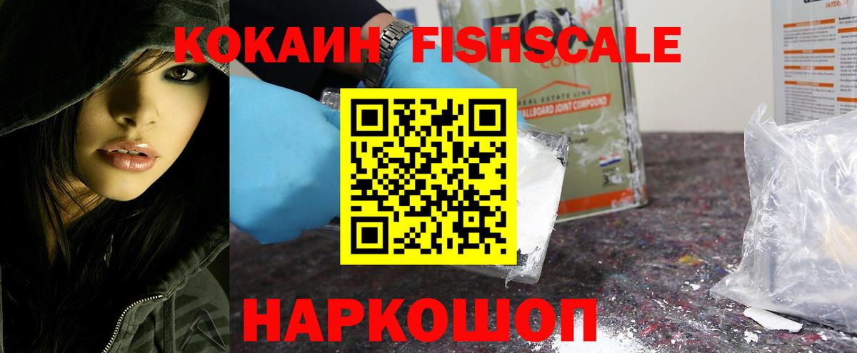Североуральск  Cocaine 97%  Вход с VPN  КОКАИН  КОКАИН Fish Scale 