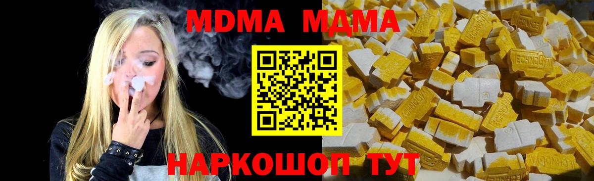 МДМА Molly  МДМА кристаллы  MDMA  Вход с VPN  Североуральск 